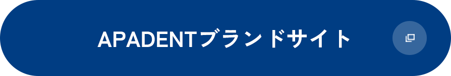 APADENTブランドサイト
