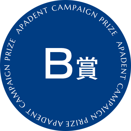 B賞