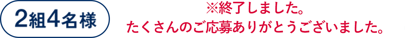 2組4名様 旅程：2025年5月13日 (火) ～ 5月17日 (土) 3泊5日 (内1日 ケネディスペースセンター観光)